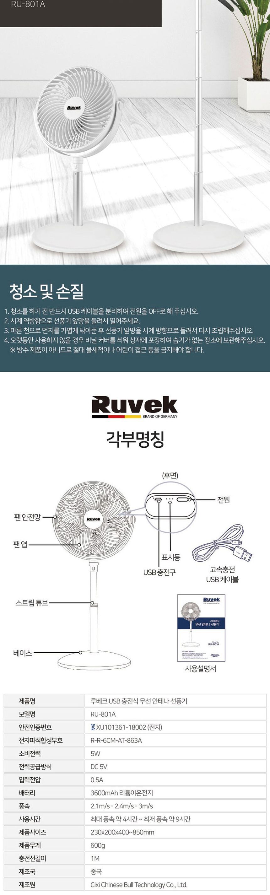 루베크801 쭉늘어나는 USB충전식 무선 안테나 선풍기/선풍기/미니선풍기/무선선풍기/USB선풍기/안테나선풍