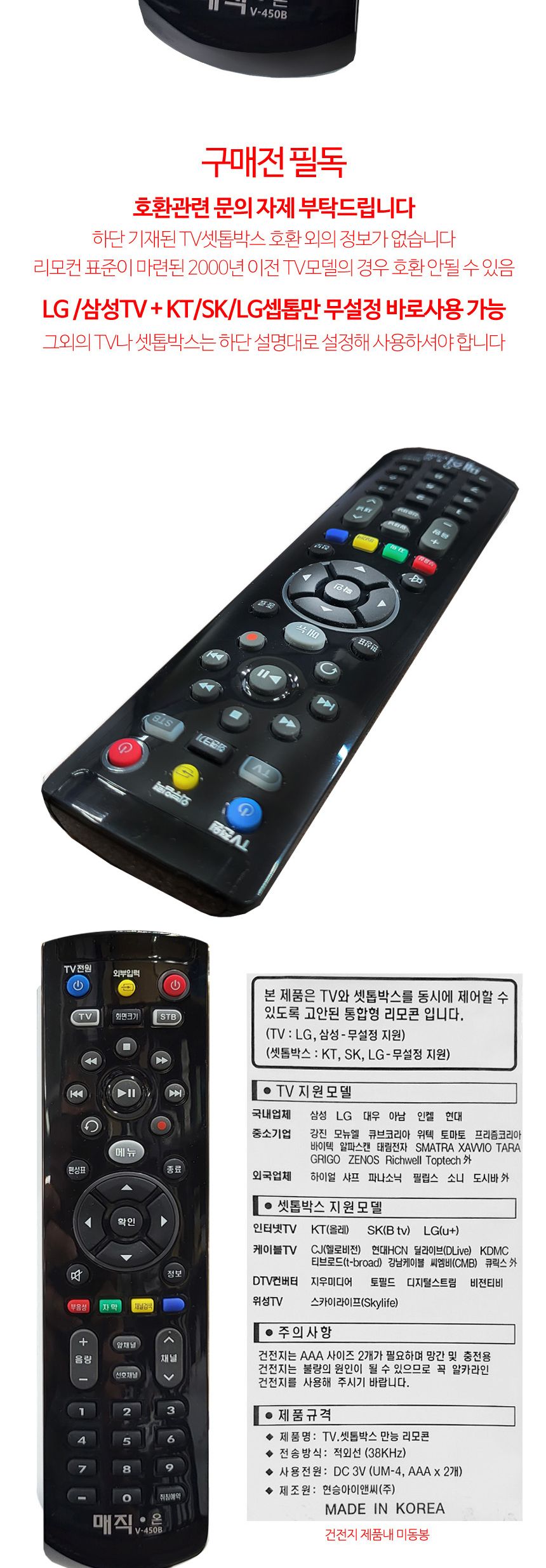 매직on450블랙 삼성TV KT올레 셋톱박스 통합리모컨/통합리모컨/리모컨/TV리모컨/하나로리모컨/리모컨/티비