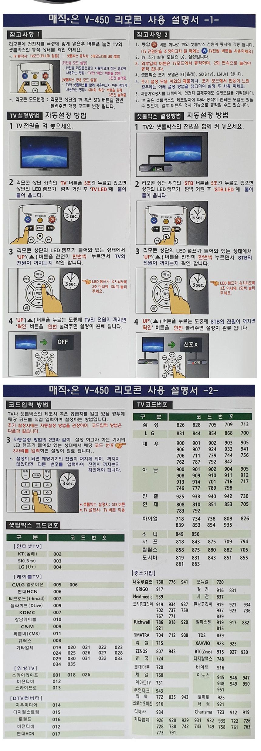 매직on450블랙 삼성TV KT올레 셋톱박스 통합리모컨/통합리모컨/리모컨/TV리모컨/하나로리모컨/리모컨/티비
