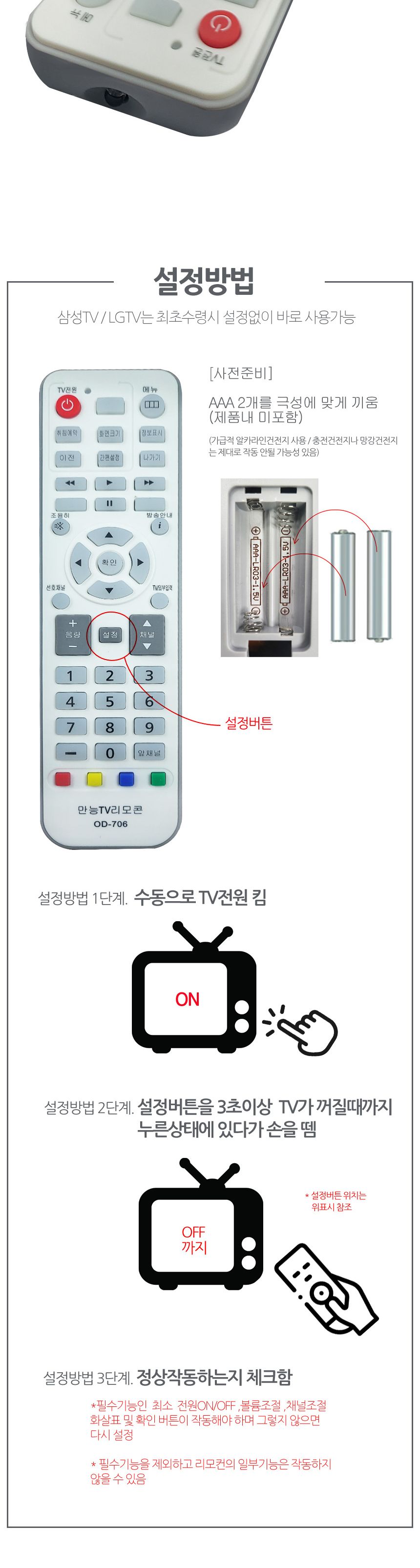 오디706 기타브랜드 중소기업TV 만능리모컨 설정필요/통합리모컨/리모컨/TV리모컨/하나로리모컨/리모컨/티