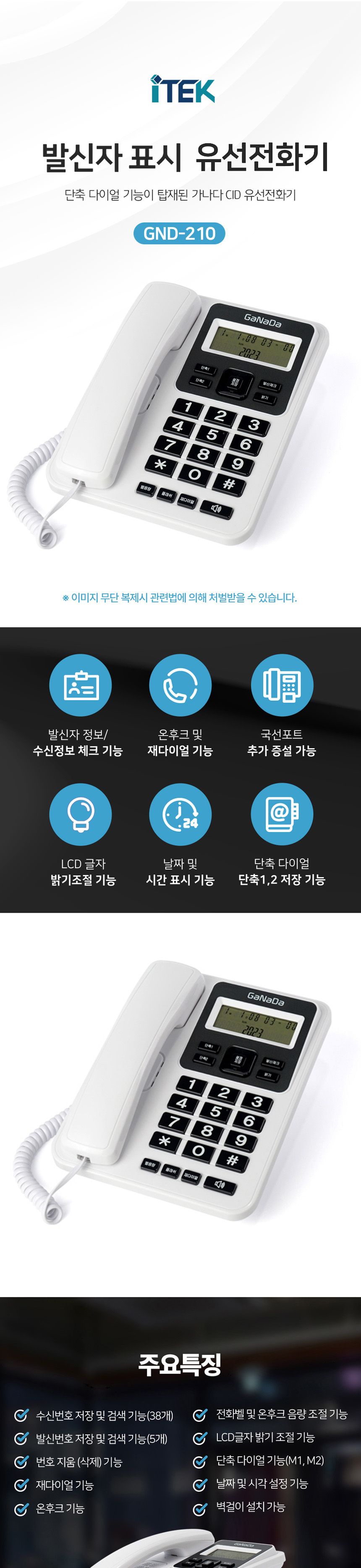 가나다210 유선 전화기 백색/빅버튼전화기/유선전화기/전화기/발신자표시전화기/가정용전화기/사무용전화기