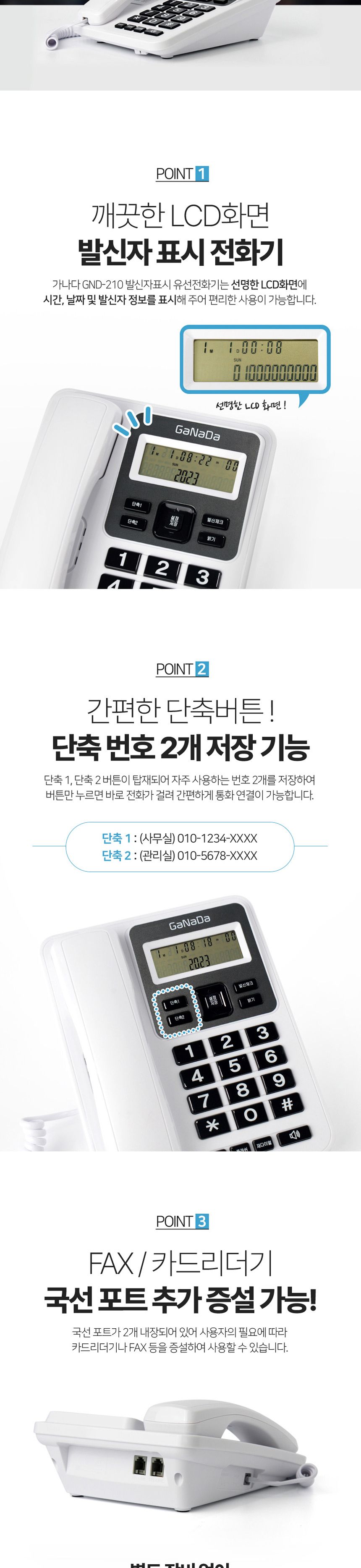 가나다210 유선 전화기 백색/빅버튼전화기/유선전화기/전화기/발신자표시전화기/가정용전화기/사무용전화기