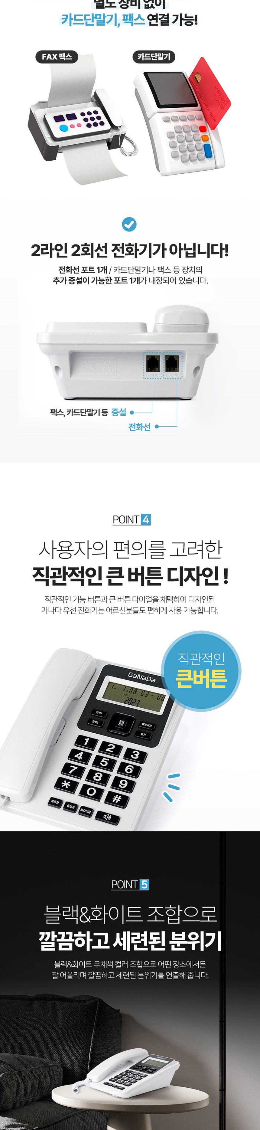 가나다210 유선 전화기 백색/빅버튼전화기/유선전화기/전화기/발신자표시전화기/가정용전화기/사무용전화기