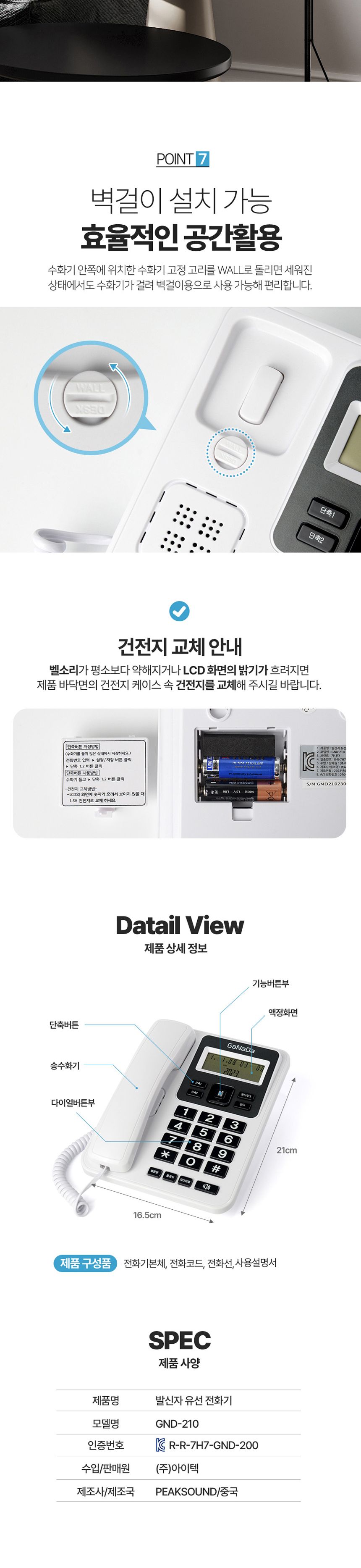 가나다210 유선 전화기 백색/빅버튼전화기/유선전화기/전화기/발신자표시전화기/가정용전화기/사무용전화기