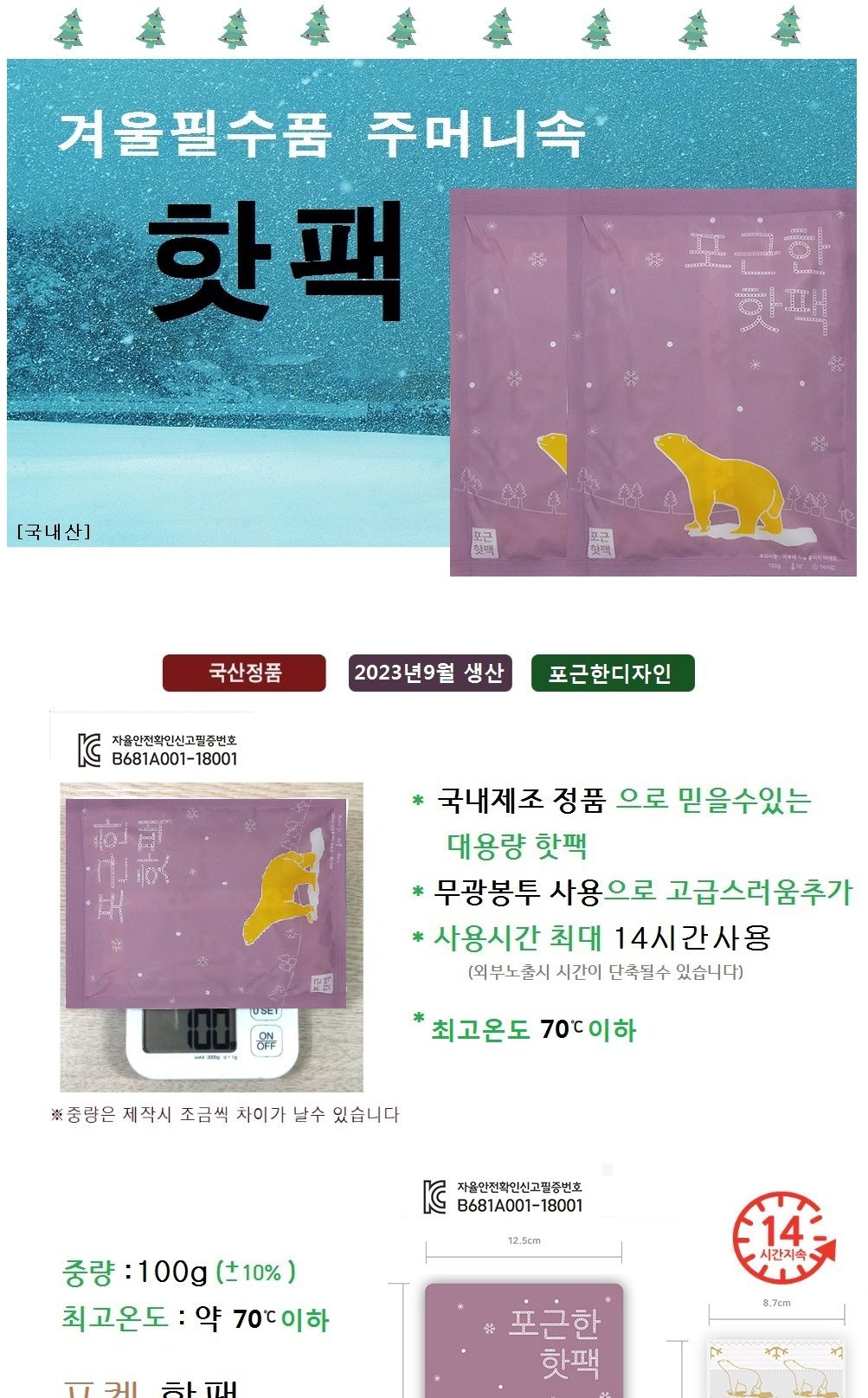 100g 30개 따뜻한 학생 군인 캠핑 낚시 주머니핫팩 핫팩 일회용핫팩 겨울핫팩 발열핫팩 등산핫팩 겨울필수템 흔드는타입 야외핫팩 현장핫팩 군용핫팩 겨울손난로