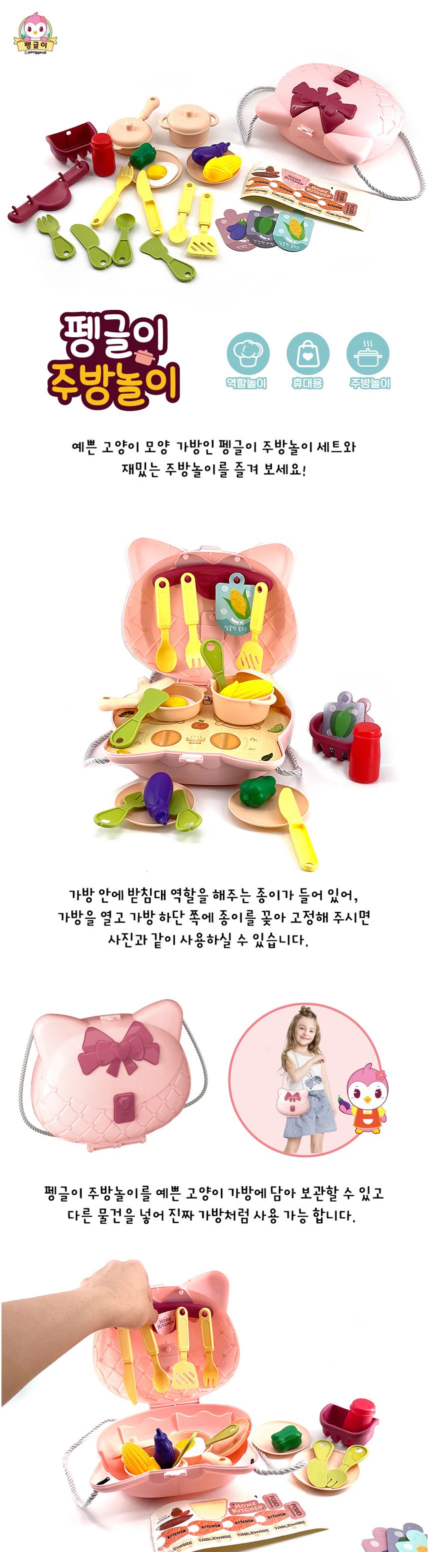 펭글이 역할놀이 장난감 주방놀이 키친 소꿉놀이 선물 역할놀이 소꿉놀이 장난감 어린이선물 장난감선물 어린이이장난감 여아장난감 여자아아장난감 어린이날선물 유치원선물 아이들선물선물 소꿉놀이완구