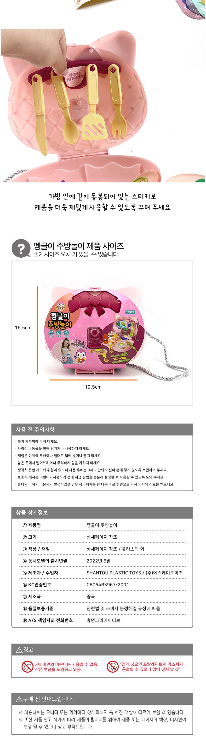 펭글이 역할놀이 장난감 주방놀이 키친 소꿉놀이 선물 역할놀이 소꿉놀이 장난감 어린이선물 장난감선물 어린이이장난감 여아장난감 여자아아장난감 어린이날선물 유치원선물 아이들선물선물 소꿉놀이완구