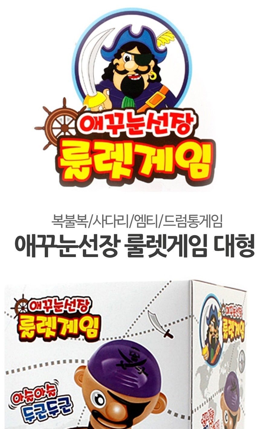 애꾸눈 해적선장 룰렛게임 대 룰렛게임 복불복게임 게임 보드게임 가족보드게임 가죽복불복게임 복불복 복불복게임 가족게임 해적게임 룰렛게임 주사위게임 해적게임 복불복해적게임
