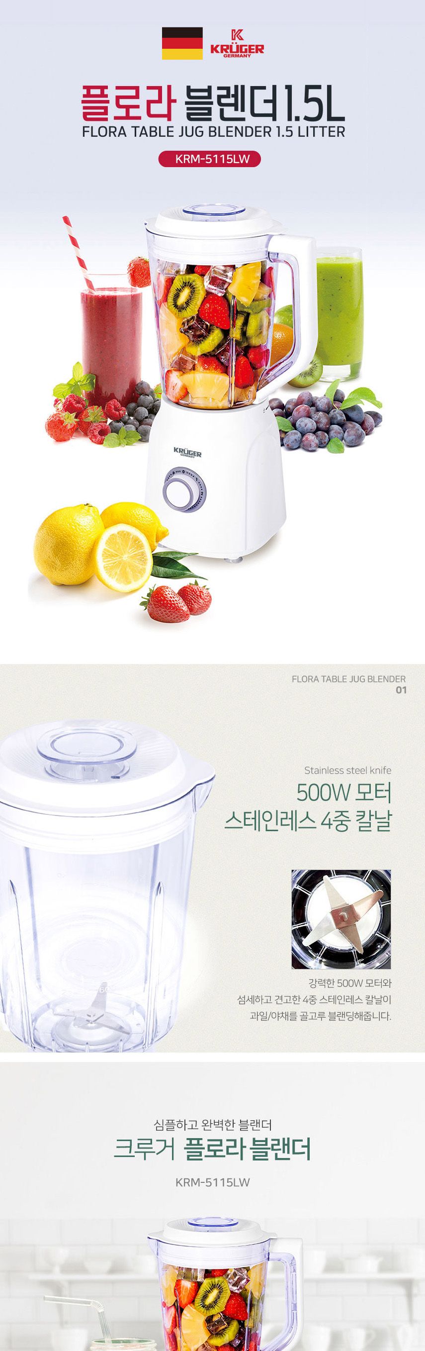 크루거5115 플로라 블랜더 1.5L 블렌더 믹서기/믹서기/블랜더/가정용블랜더/가정용믹서기/집들이선물/스무