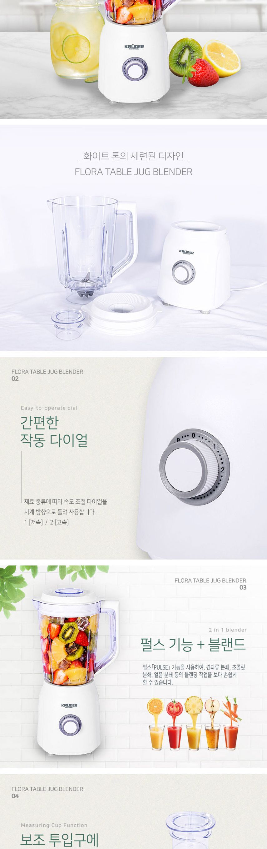 크루거5115 플로라 블랜더 1.5L 블렌더 믹서기/믹서기/블랜더/가정용블랜더/가정용믹서기/집들이선물/스무