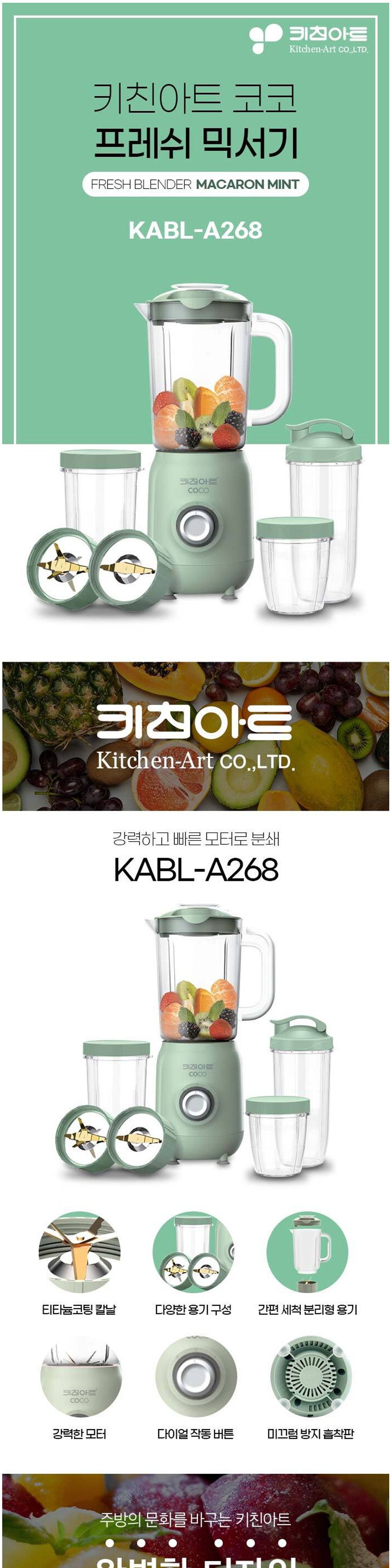 키친아트268 코코 마카롱 믹서기 세트/티타늄코팅날믹서기/전기믹서기/전기블랜더/전기믹서/믹서/분쇄기/전