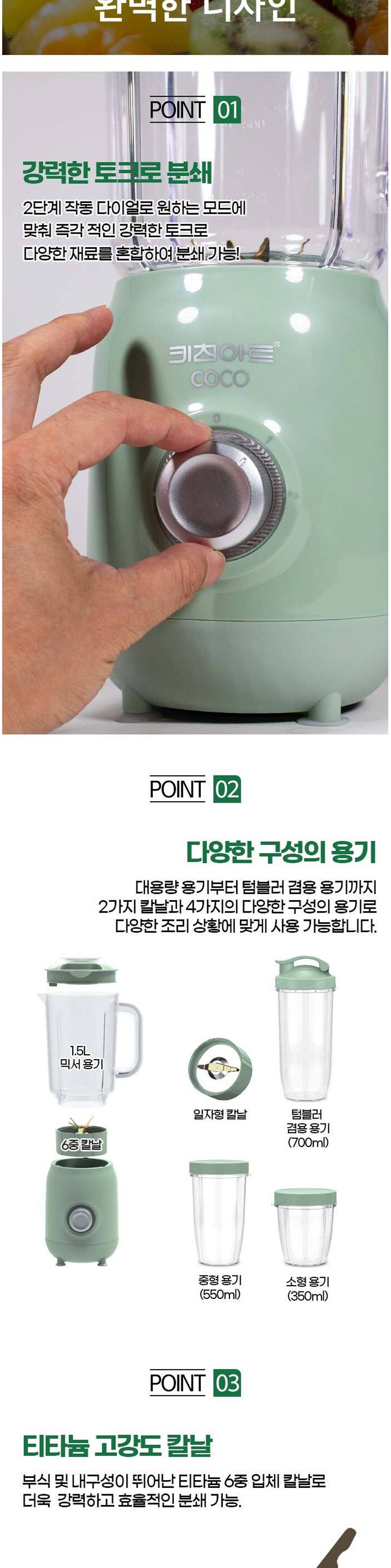 키친아트268 코코 마카롱 믹서기 세트/티타늄코팅날믹서기/전기믹서기/전기블랜더/전기믹서/믹서/분쇄기/전