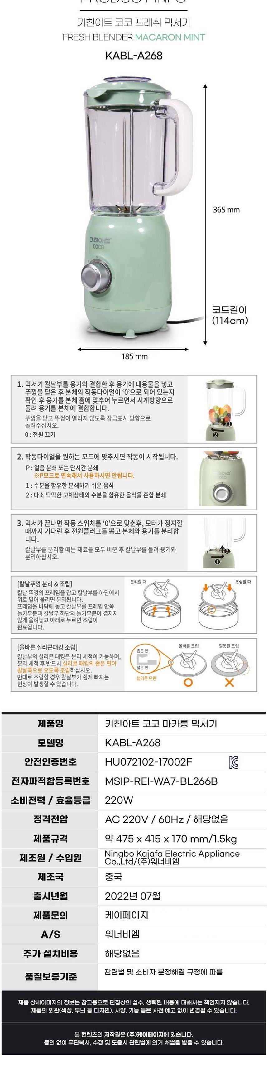 키친아트268 코코 마카롱 믹서기 세트/티타늄코팅날믹서기/전기믹서기/전기블랜더/전기믹서/믹서/분쇄기/전