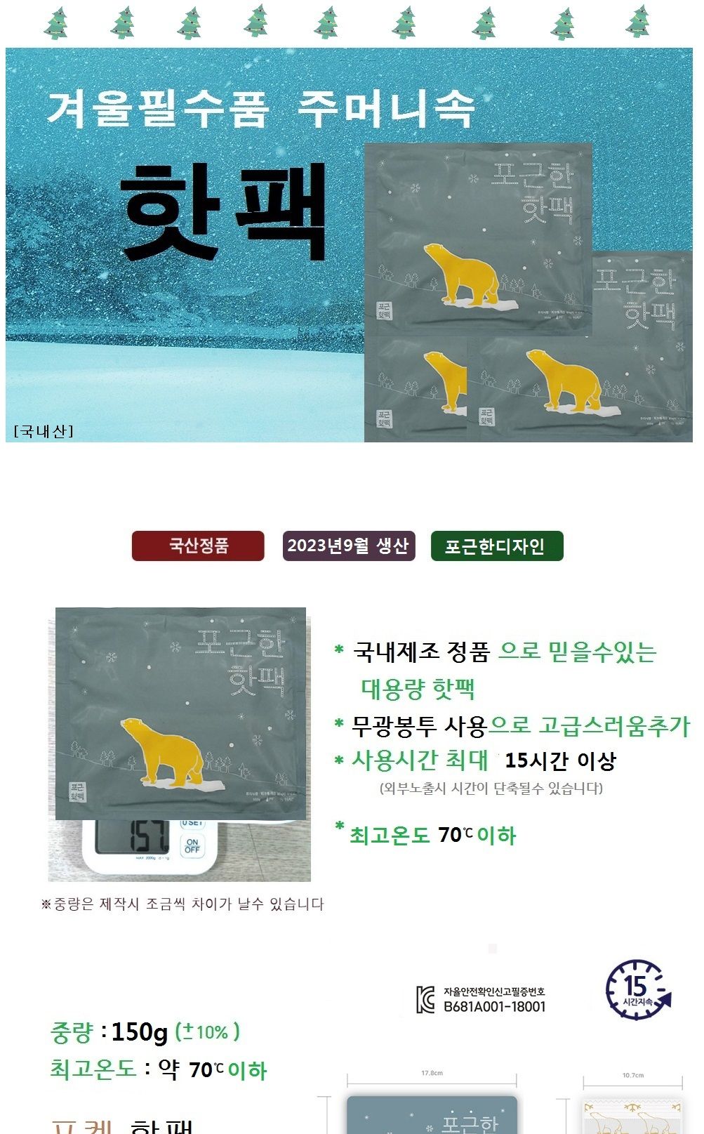 100개+20 국산 150g 골프 캠핑 여행 핫팩 손난로 핫팩 일회용핫팩 겨울핫팩 발열핫팩 등산핫팩 겨울필수템 흔드는타입 야외핫팩 현장핫팩 군용핫팩 겨울손난로