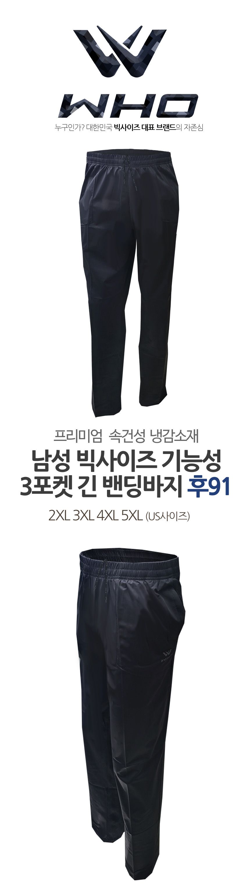 후91 남성 3포켓 냉감 밴딩 바지 빅사이즈 3포켓밴딩팬츠 냉감밴딩팬츠 냉감밴딩바지 냉감팬츠 냉감바지 밴딩팬츠 밴딩바지 남성밴딩팬츠 남성밴딩바지 남성팬츠