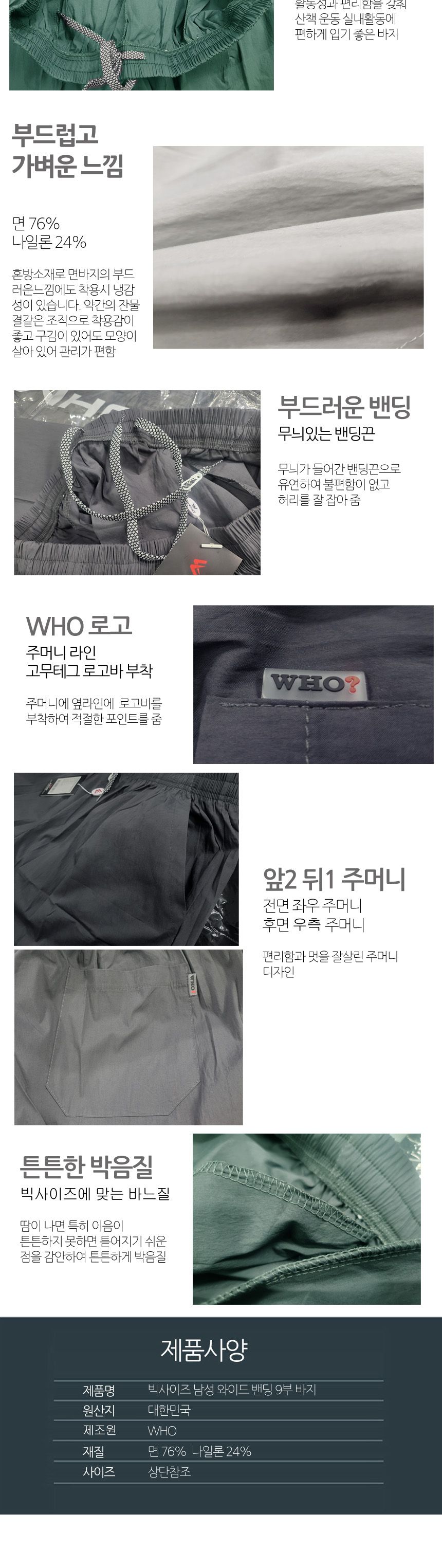 후78 남성 빅사이즈 와이드 9부 밴딩 바지 와이드9부밴딩팬츠 와이드밴딩팬츠 와이드9부밴딩바지 9부밴딩팬츠 9부밴딩바지 밴딩팬츠 밴딩바지 남성밴딩팬츠 남성밴딩바지 남성팬츠