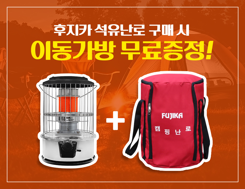 ms 후지카 겨울캠핑용 심지식 야외 석유난로 FU-3839 히터 난방기 캠핑용난로 기름난로 석유난로 이동형난로 야외난로 동계캠핑난로 겨울캠핑난로 겨울캠핑필수템 야외용난로 겨울기름난로