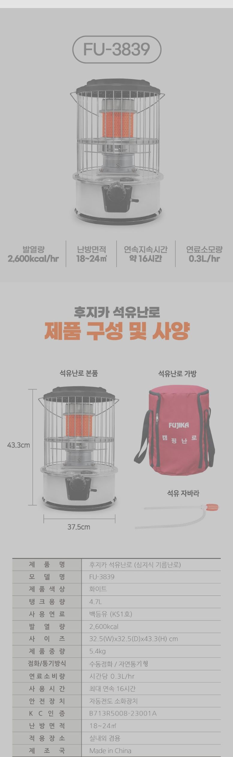 ms 후지카 겨울캠핑용 심지식 야외 석유난로 FU-3839 히터 난방기 캠핑용난로 기름난로 석유난로 이동형난로 야외난로 동계캠핑난로 겨울캠핑난로 겨울캠핑필수템 야외용난로 겨울기름난로
