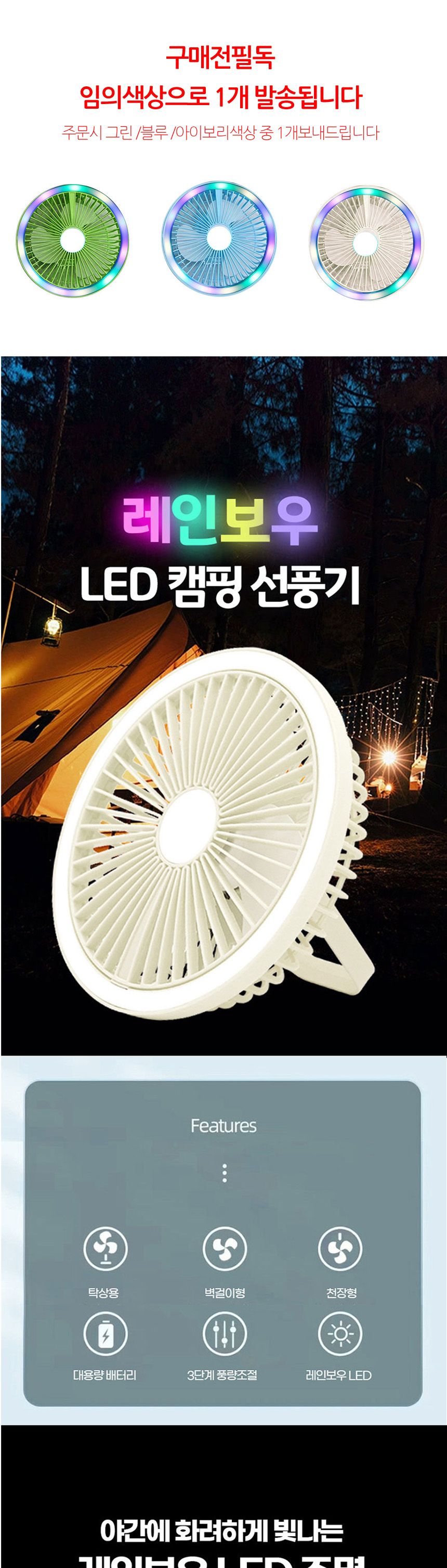삼우힐링700 휴대용 충전식 LED 랜턴 캠핑용 선풍기/선풍기/무선선풍기/휴대용선풍기/사무실선풍기/캠핑선