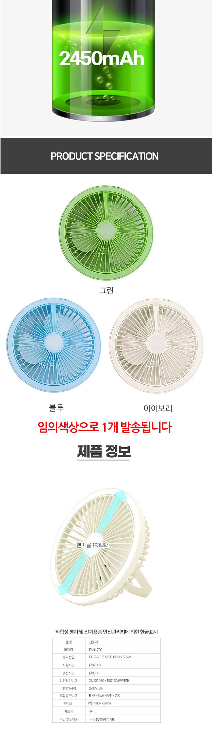 삼우힐링700 휴대용 충전식 LED 랜턴 캠핑용 선풍기/선풍기/무선선풍기/휴대용선풍기/사무실선풍기/캠핑선