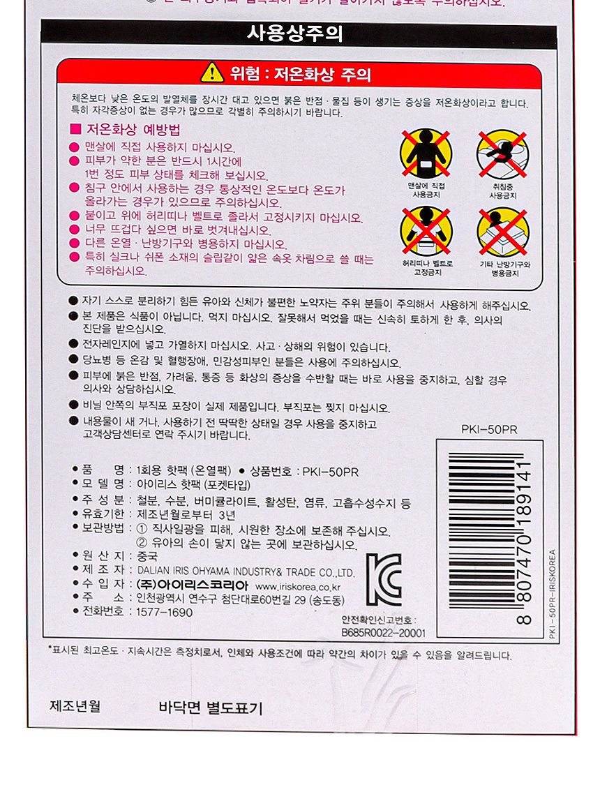 아이리스 포켓용 핫팩 50매입 온열팩 15시간지속 핫팩 일회용핫팩 겨울핫팩 발열핫팩 등산핫팩 겨울필수템 흔드는타입 야외핫팩 현장핫팩 군용핫팩 겨울손난로