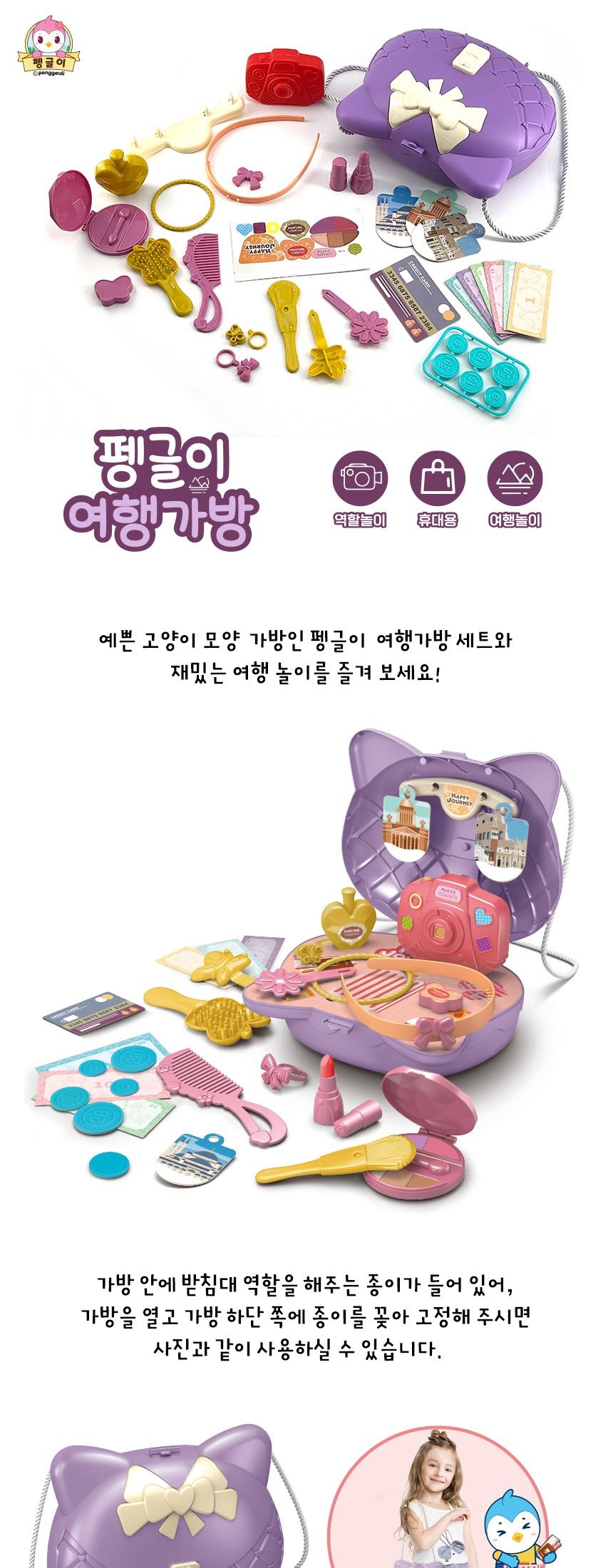 펭글이 역할놀이 장난감 캐리어 여행가방 소꿉놀이 헤어악세사리세트 역할놀이 소꿉놀이 화장놀이 미용놀이 여아완구 완구 캐릭터악게사리놀이