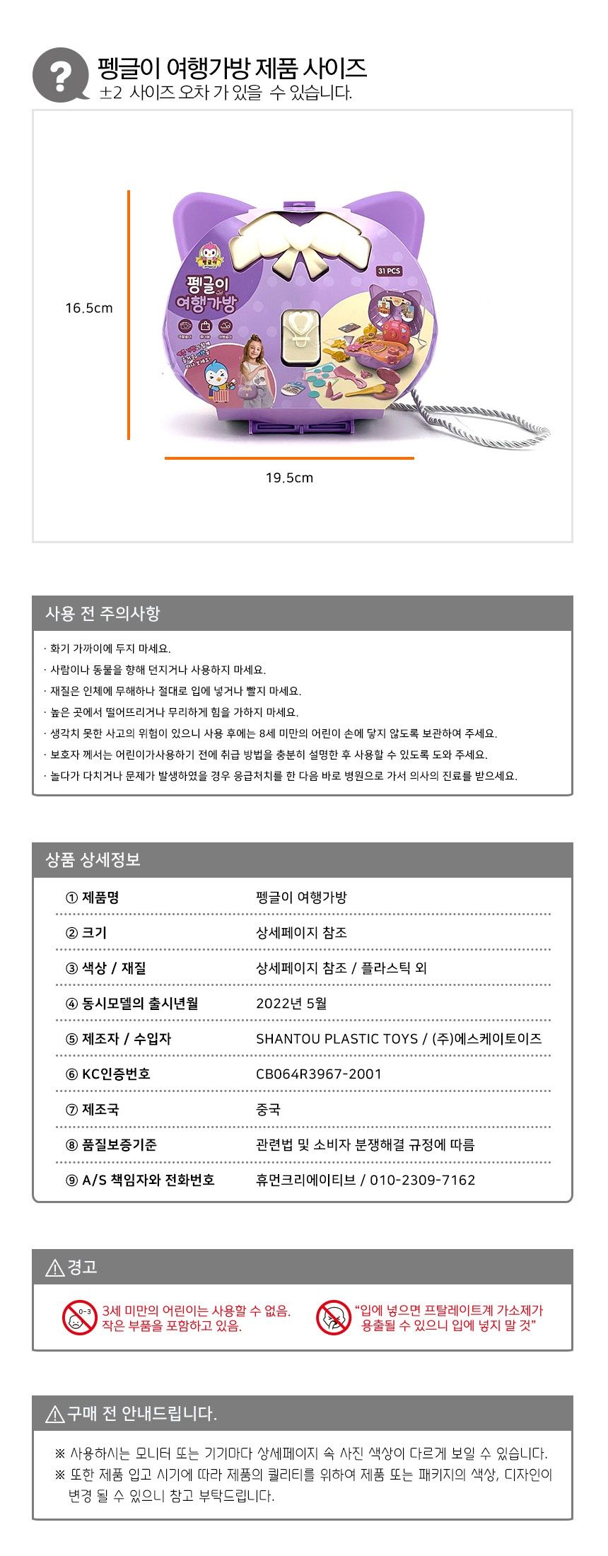 펭글이 역할놀이 장난감 캐리어 여행가방 소꿉놀이 헤어악세사리세트 역할놀이 소꿉놀이 화장놀이 미용놀이 여아완구 완구 캐릭터악게사리놀이