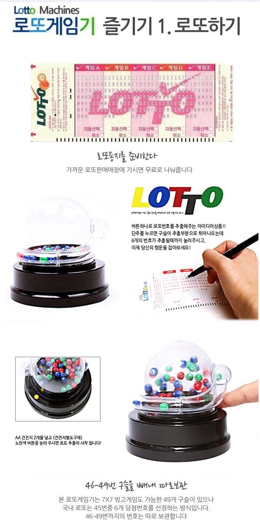자동로또번호추출기 블랙 로또게임기 복불복 로또추첨/게임기/가정용오락실게임기/오락실게임/미니게임/술