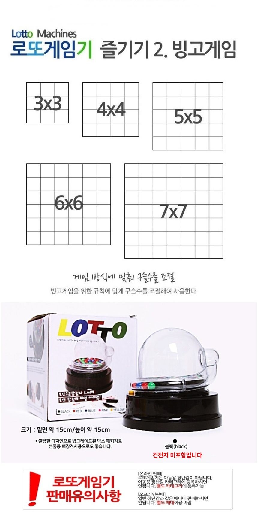 자동로또번호추출기 블랙 로또게임기 복불복 로또추첨/게임기/가정용오락실게임기/오락실게임/미니게임/술