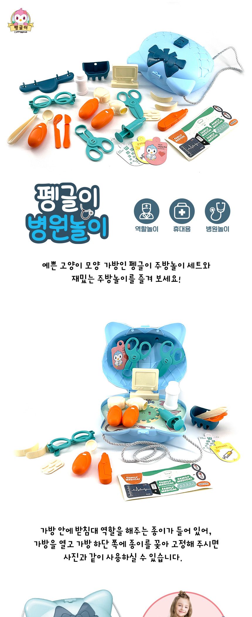 SK토이 역할놀이 펭글이 병원놀이 의사놀이 간호사 역할놀이 소꿉놀이 장난감 어린이선물 장난감선물 어린이이장난감 여아장난감 여자아아장난감 어린이날선물 유치원선물 아이들선물선물 소꿉놀이완구