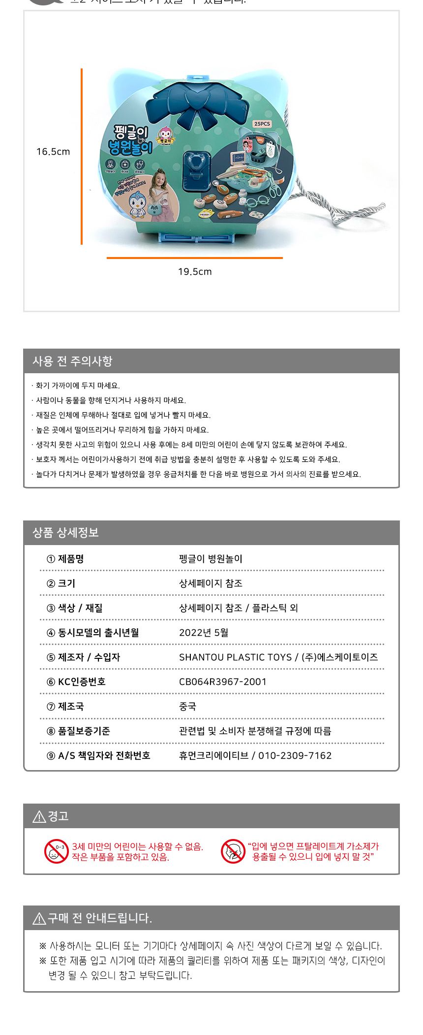 SK토이 역할놀이 펭글이 병원놀이 의사놀이 간호사 역할놀이 소꿉놀이 장난감 어린이선물 장난감선물 어린이이장난감 여아장난감 여자아아장난감 어린이날선물 유치원선물 아이들선물선물 소꿉놀이완구