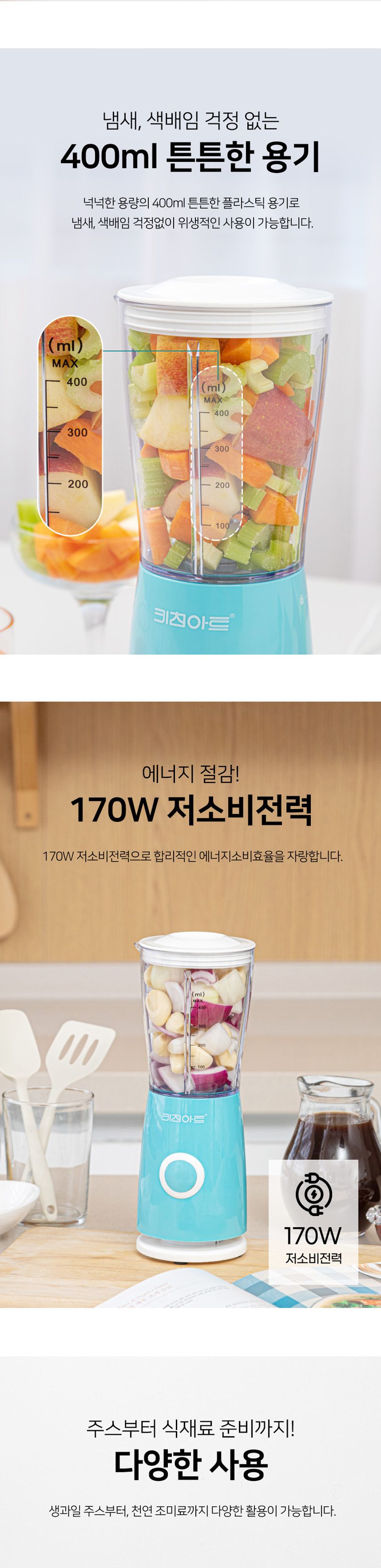 키친아트B160 미니 믹서기 블루 원터치버튼 티타늄날/믹서기/주방믹서기/부엌믹서기/키친믹서기/가정믹서기