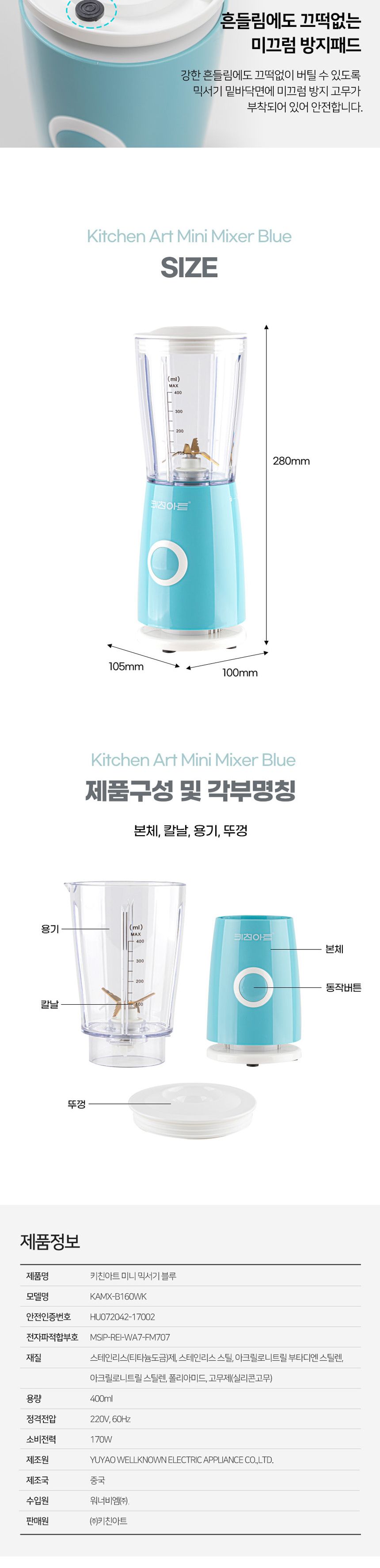 키친아트B160 미니 믹서기 블루 원터치버튼 티타늄날/믹서기/주방믹서기/부엌믹서기/키친믹서기/가정믹서기