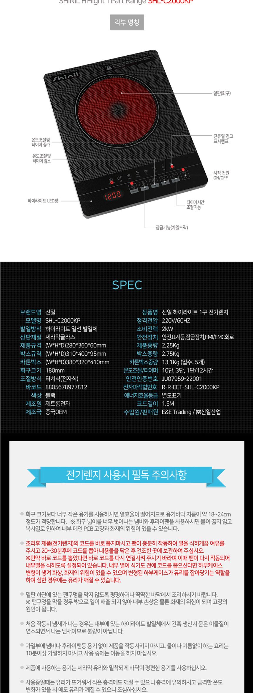 신일C2000KP 모든냄비용 하이라이트 1구 전기렌지 하이라이트 1구하이라이트 주방하이라이트 부엌하이라이트 가정용하이라이트 전기렌지 1구전기렌지 가정용전기렌지 전기레인지 하이라이트전기레인지