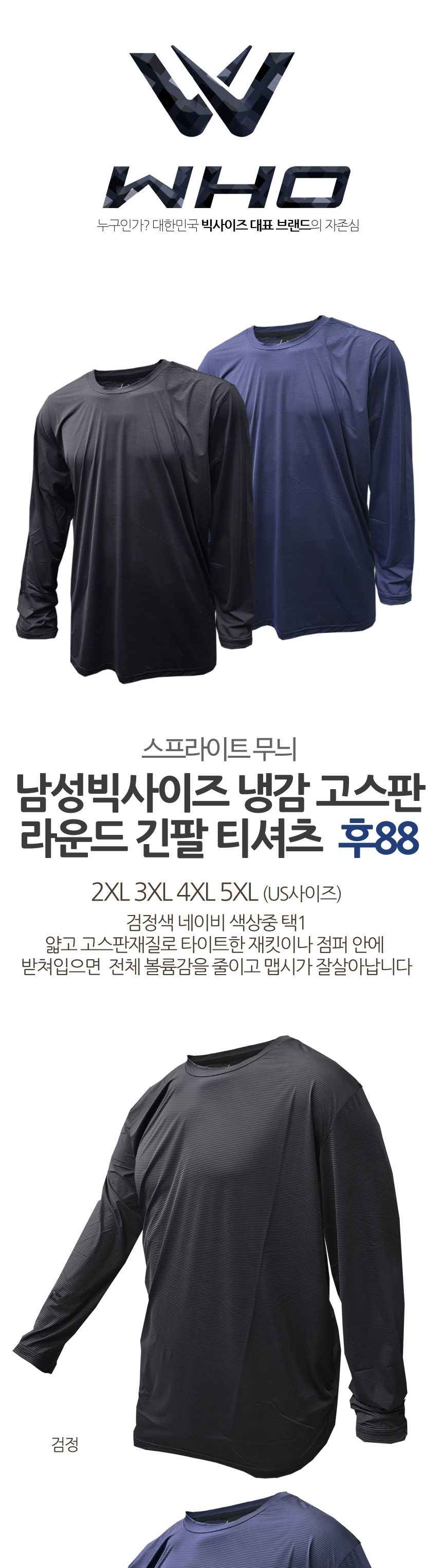후88 남성 고스판 긴팔 라운드 티셔츠 빅사이즈 스판긴팔티 스판티셔츠 긴팔티 캐주얼티셔츠 남성긴팔티셔츠 남성긴팔티 남자긴팔티 남성티셔츠 라운드넥티셔츠 라운드티셔츠