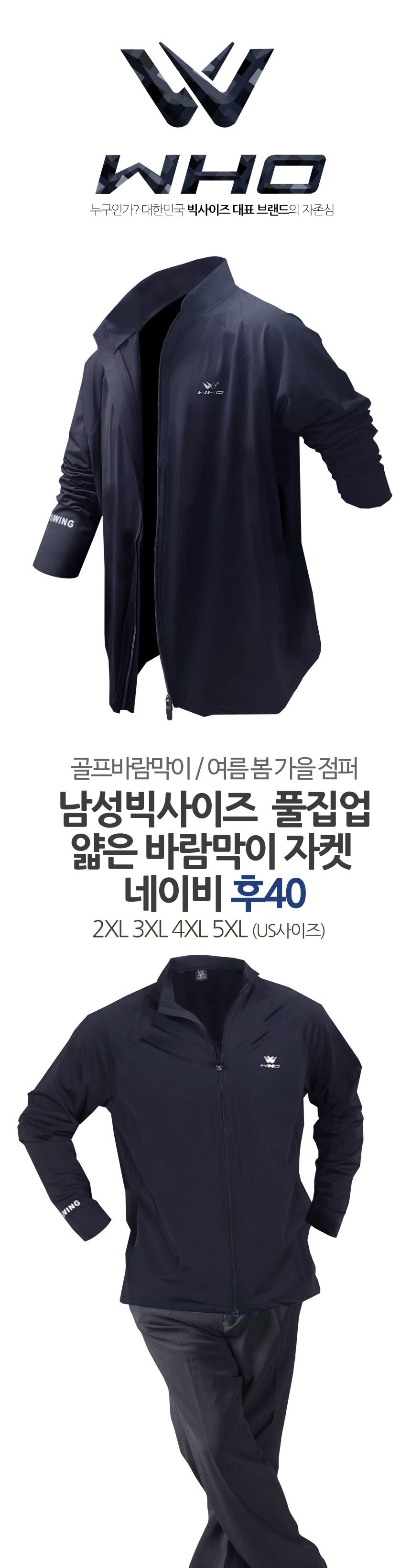 후40네이비 남성 냉감 바람막이 자켓 빅사이즈 바람막이 바람막이자켓 냉감바람막이점퍼 냉감바람막이 점퍼 스포츠점퍼 스포츠바람막이 바람막이점퍼 운동바람막이 윈드브레이커 윈드브레이커자켓