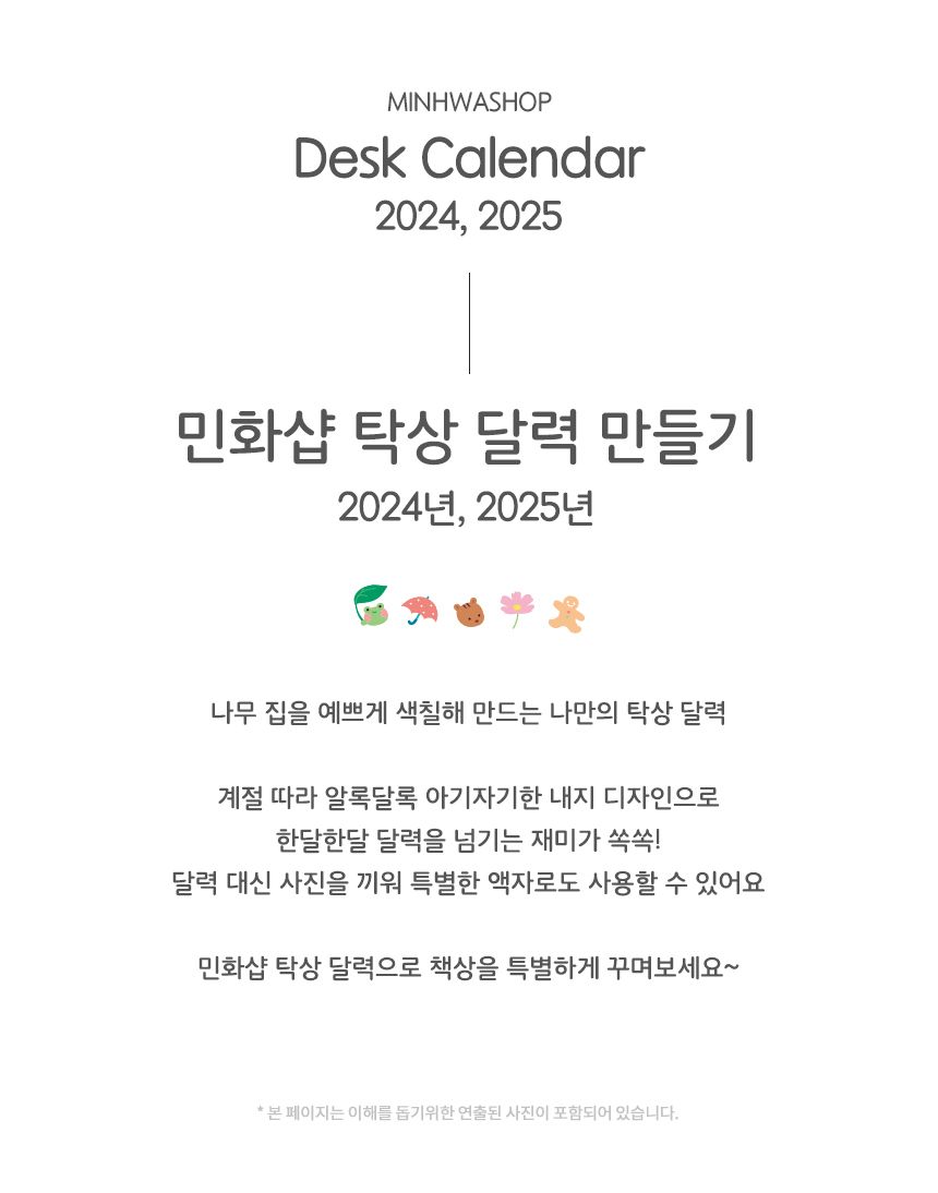 만년달력 만들기 달력 캘린더 카렌다 만년달력 달력만들기 캘린더만들기 만년캘린더 탁상달력 탁상달력만들기 탁상달력제작