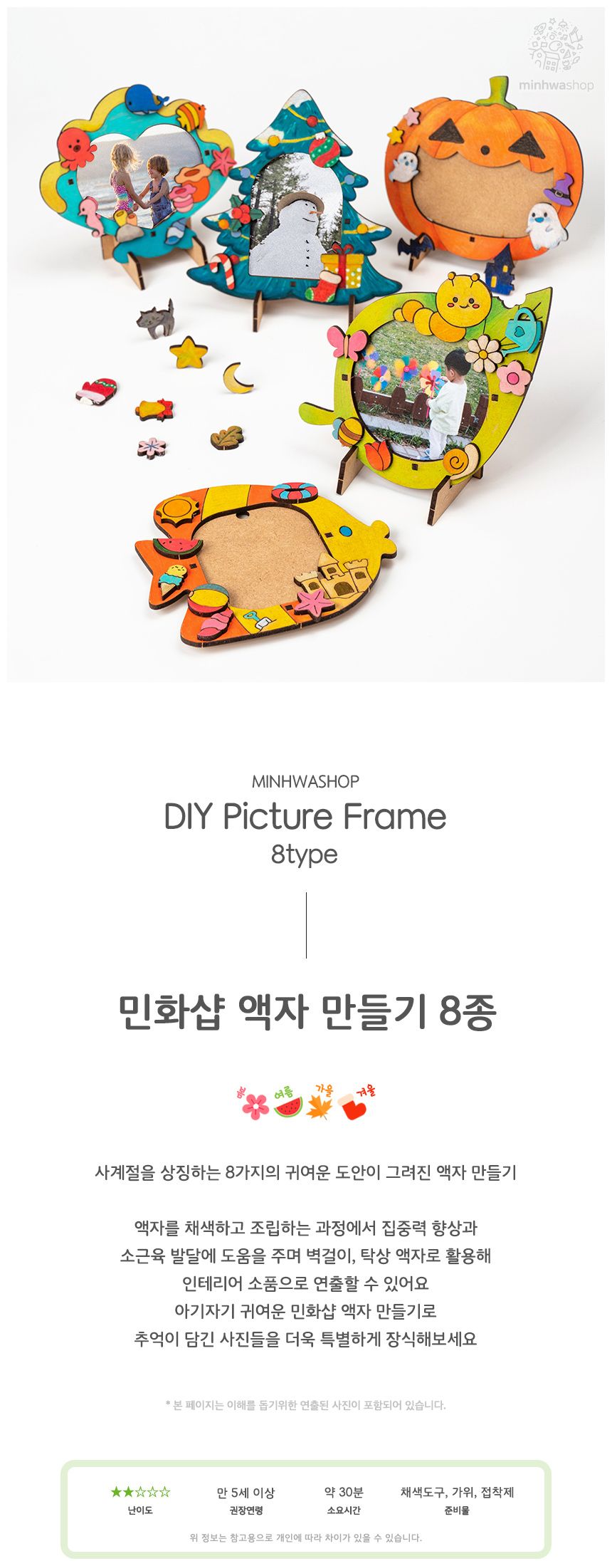 MDF 액자만들기 MDF액자 MDF액자만들기 액자만들기 액자 미술놀이 미술장난감 미술놀이장난감 만들기놀이 만들기장난감 만들기