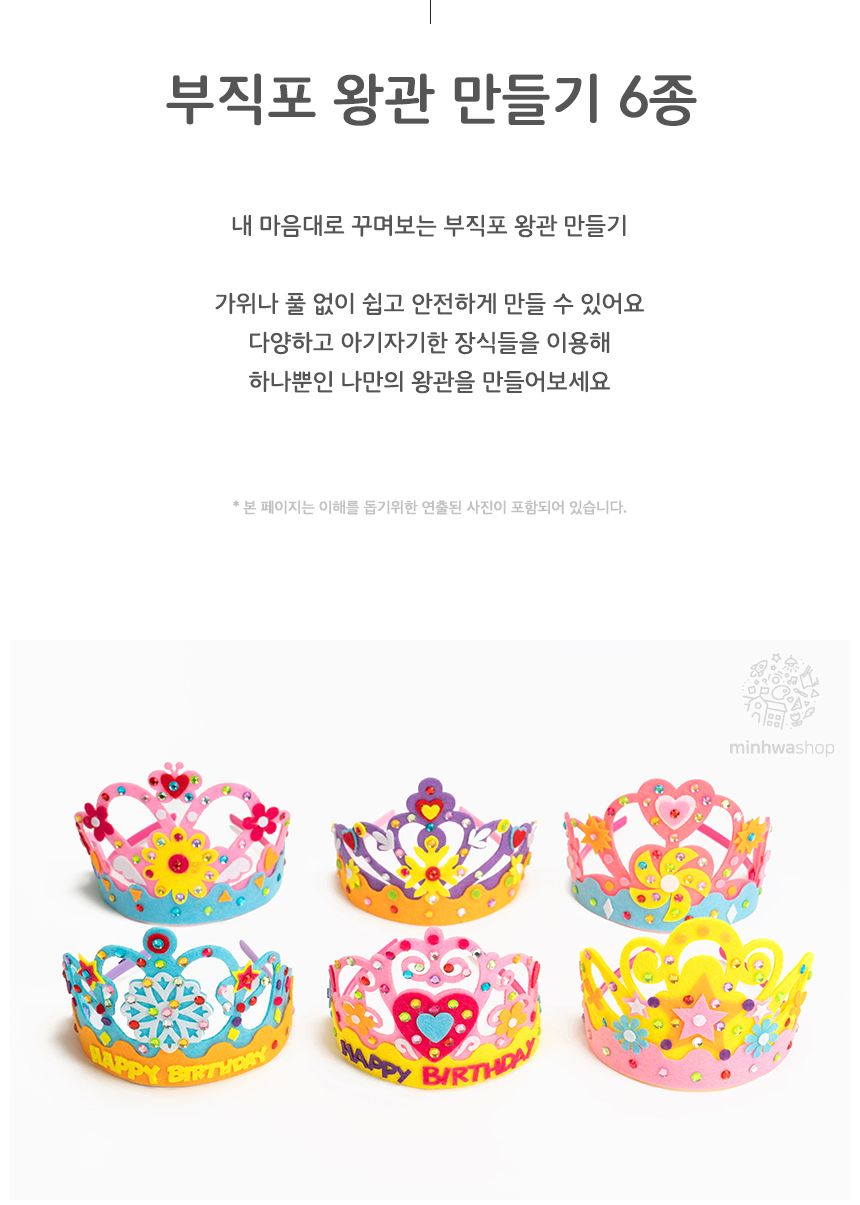 부직포 왕관 만들기 왕관만들기 DIY왕관 공작키트 공예키트 만들기키트 공작재료 공예재료 만들기재료 학습용만들기 교육용만들기