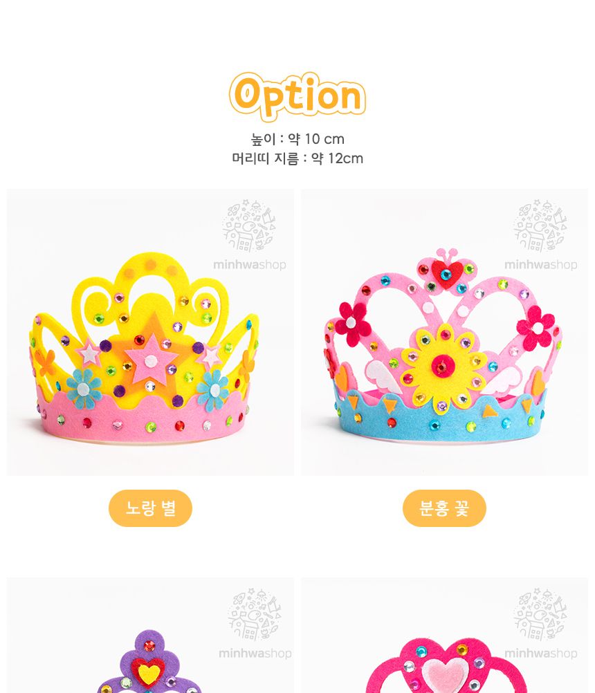 부직포 왕관 만들기 왕관만들기 DIY왕관 공작키트 공예키트 만들기키트 공작재료 공예재료 만들기재료 학습용만들기 교육용만들기