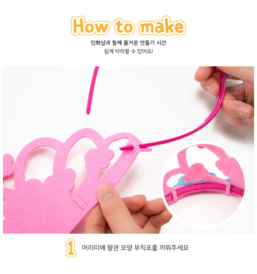 부직포 왕관 만들기 왕관만들기 DIY왕관 공작키트 공예키트 만들기키트 공작재료 공예재료 만들기재료 학습용만들기 교육용만들기