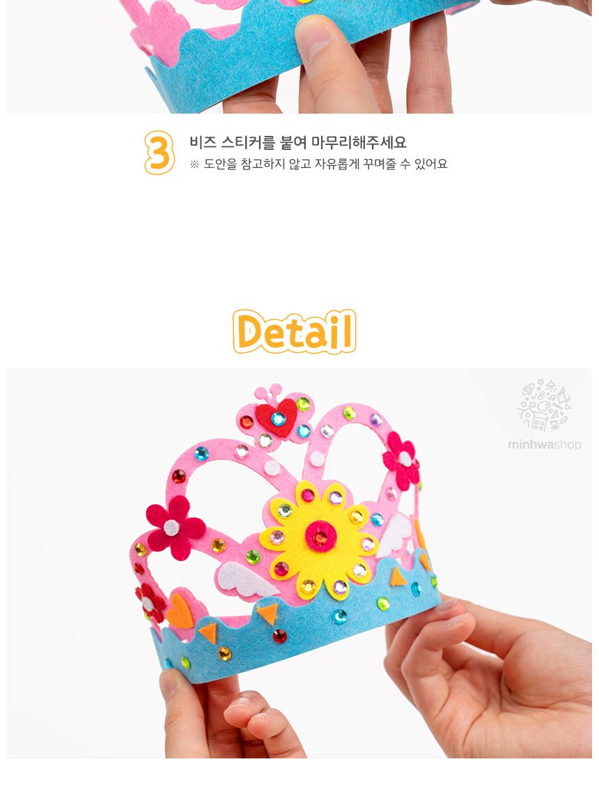 부직포 왕관 만들기 왕관만들기 DIY왕관 공작키트 공예키트 만들기키트 공작재료 공예재료 만들기재료 학습용만들기 교육용만들기