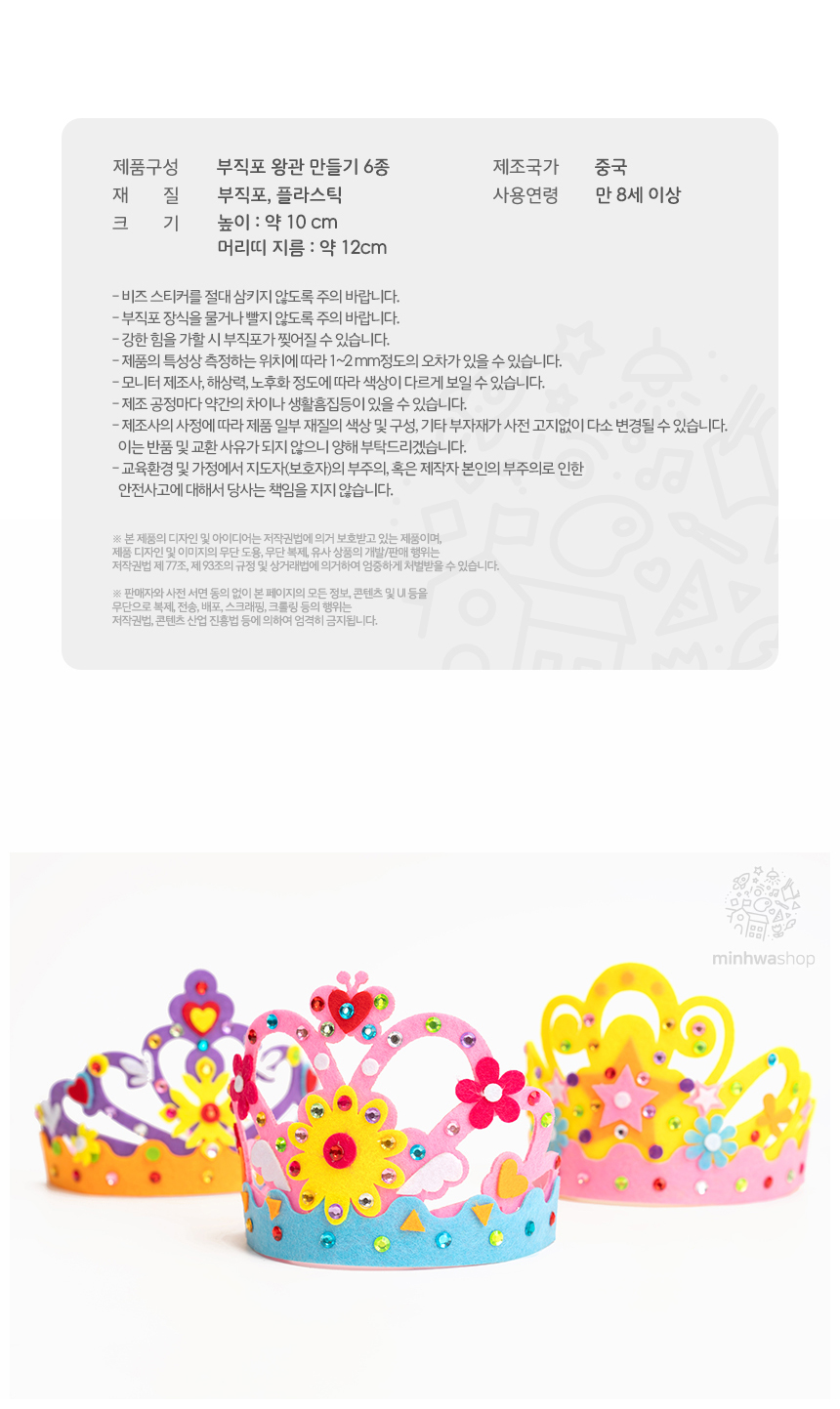 부직포 왕관 만들기 왕관만들기 DIY왕관 공작키트 공예키트 만들기키트 공작재료 공예재료 만들기재료 학습용만들기 교육용만들기