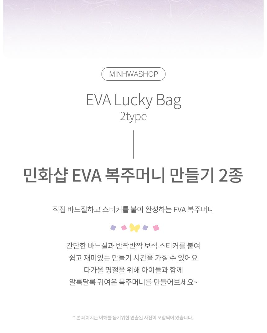 EVA 복주머니 만들기 EVA복주머니 EVA복주머니만들기 복주머니만들기 복주머니 미술놀이 미술장난감 미술놀이장난감 만들기놀이 만들기장난감 만들기