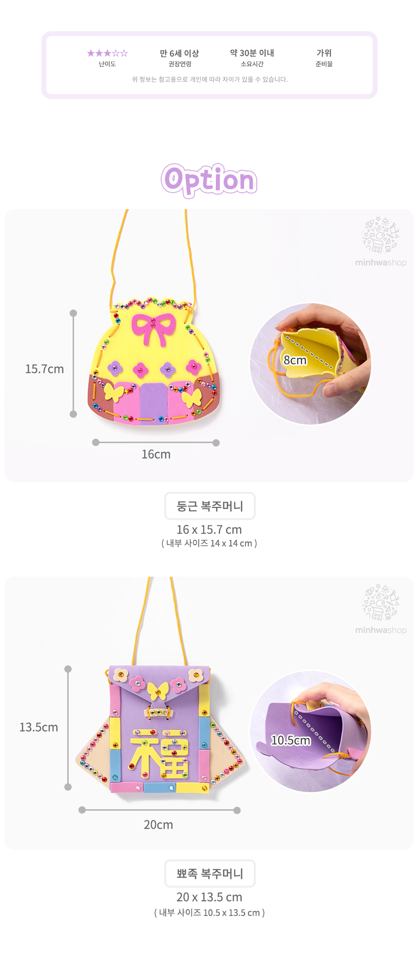 EVA 복주머니 만들기 EVA복주머니 EVA복주머니만들기 복주머니만들기 복주머니 미술놀이 미술장난감 미술놀이장난감 만들기놀이 만들기장난감 만들기