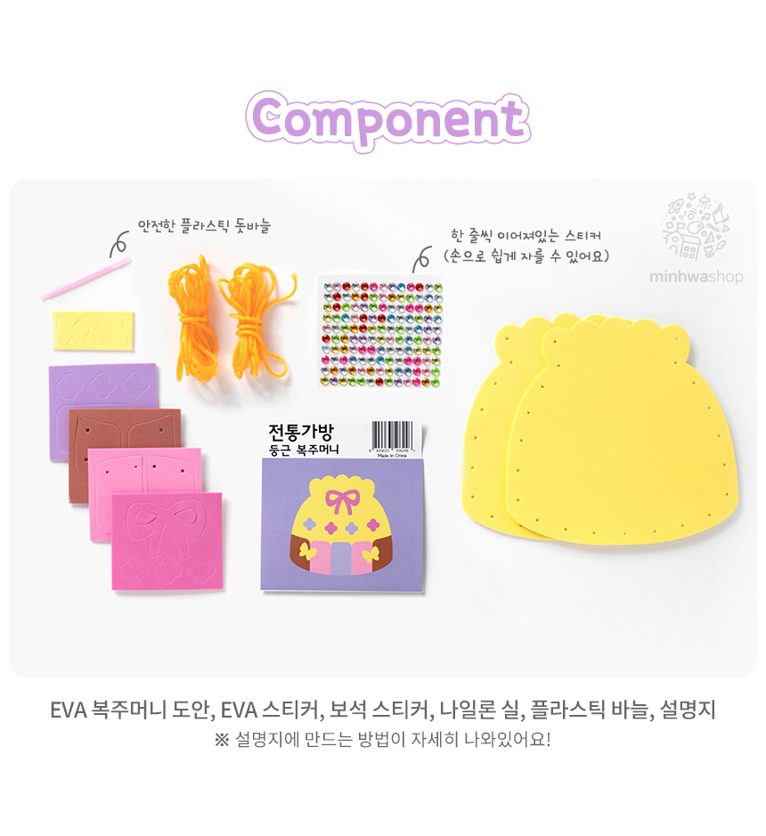 EVA 복주머니 만들기 EVA복주머니 EVA복주머니만들기 복주머니만들기 복주머니 미술놀이 미술장난감 미술놀이장난감 만들기놀이 만들기장난감 만들기
