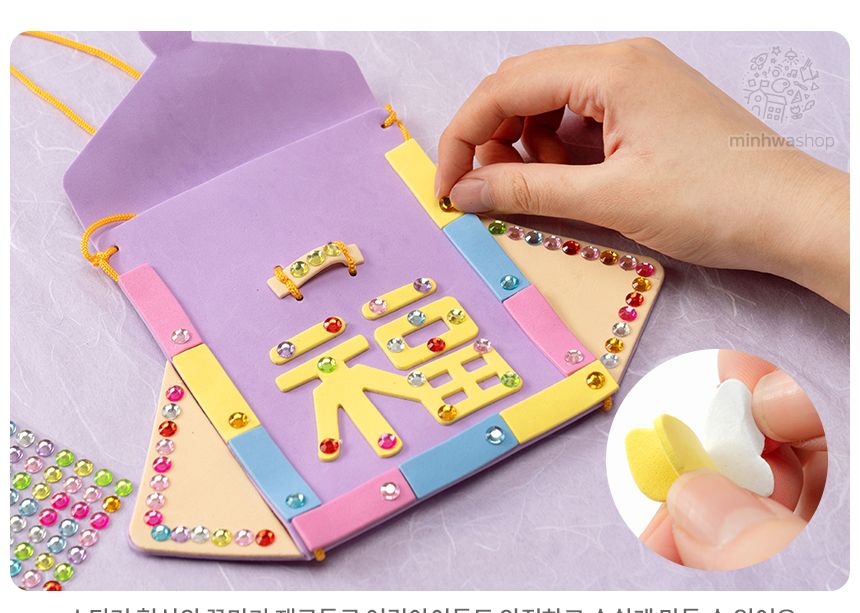 EVA 복주머니 만들기 EVA복주머니 EVA복주머니만들기 복주머니만들기 복주머니 미술놀이 미술장난감 미술놀이장난감 만들기놀이 만들기장난감 만들기