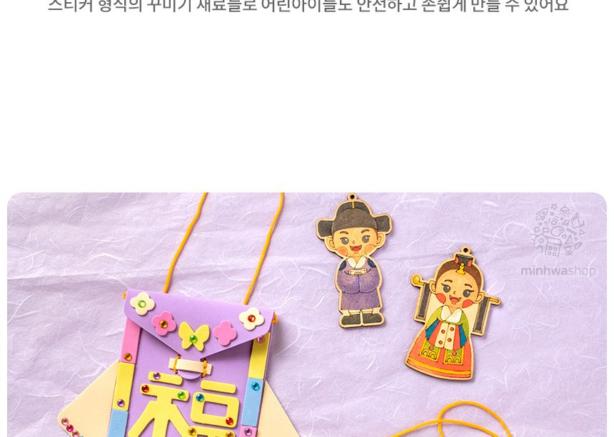 EVA 복주머니 만들기 EVA복주머니 EVA복주머니만들기 복주머니만들기 복주머니 미술놀이 미술장난감 미술놀이장난감 만들기놀이 만들기장난감 만들기