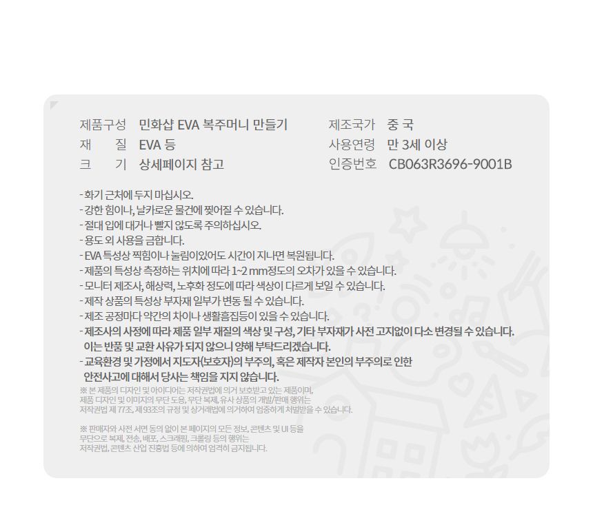 EVA 복주머니 만들기 EVA복주머니 EVA복주머니만들기 복주머니만들기 복주머니 미술놀이 미술장난감 미술놀이장난감 만들기놀이 만들기장난감 만들기