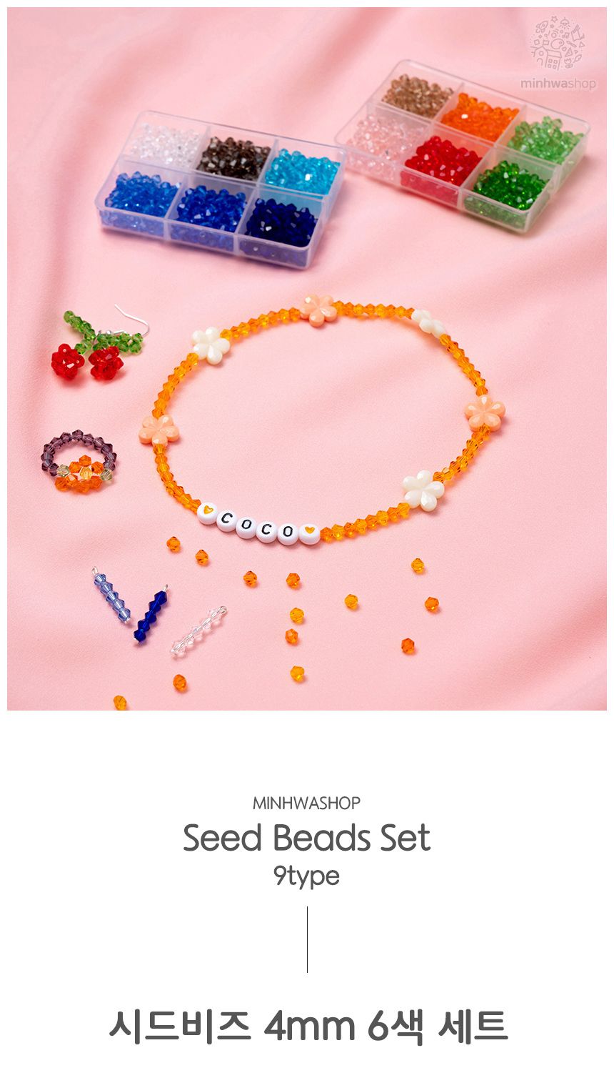 4mm 시드 비즈 6종 세트/장식비즈/모양비즈/악세사리비즈/악세사리재료/비즈만들기/비즈공예/공예재료/구슬